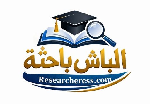 الباش باحثة