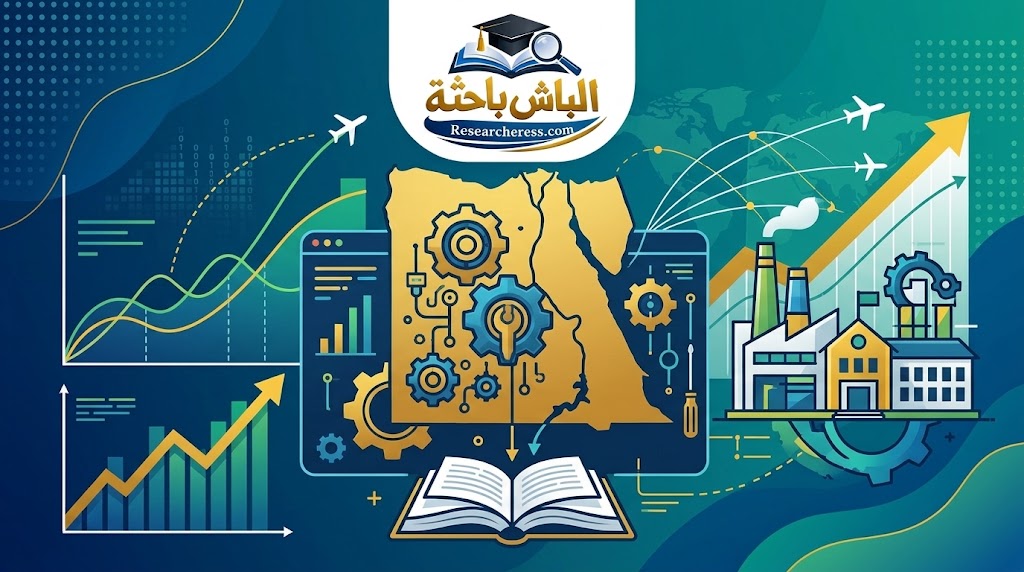 مقالة: آليات تطوير التعليم الفني في مصر في ضوء التجارب الدولية "دراسة تحليلية خلال الفترة 2005-2018"