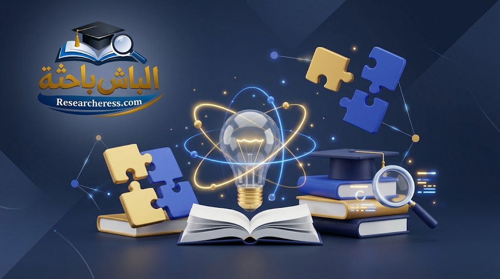 مقالة: درجة إسهام أعضاء هيئة التدريس في الجامعات السعودية في تنمية مهارات التفكير الناقد لدى طلبة الدراسات العليا في كليات التربية من وجهة نظر الطلبة