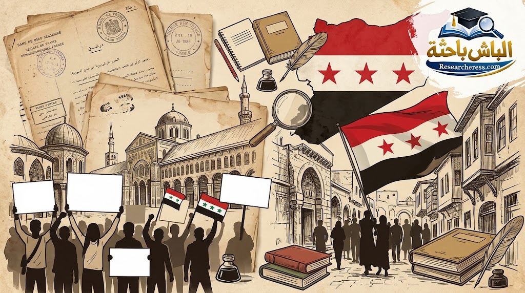 مقالة: دور الطلبة في الإنتفاضة الشعبية السورية عام 1936م (دراسة في الوثائق الفرنسية)