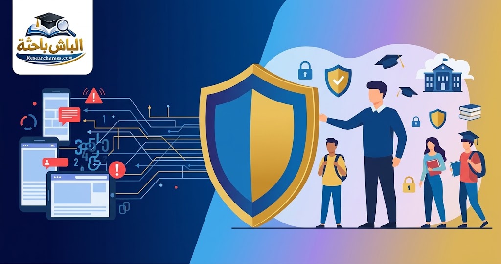 مقالة: دور المنظم الاجتماعي في وقاية الشباب الجامعي من الآثار السلبية المترتبة على الاستخدام الخاطئ للمجتمعات الافتراضية